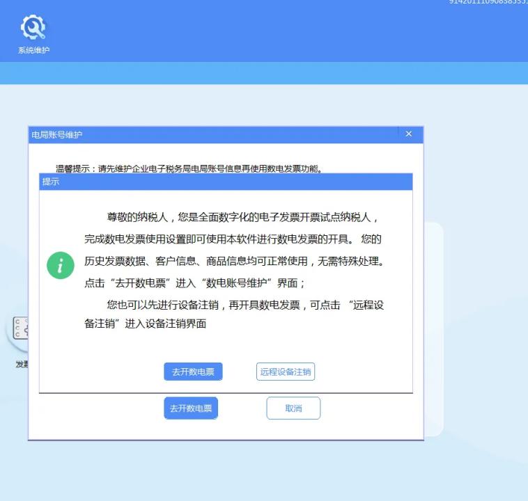 远程注销税控设备条件_数电发票远程注销操作流程_没有税控盘可以开票吗