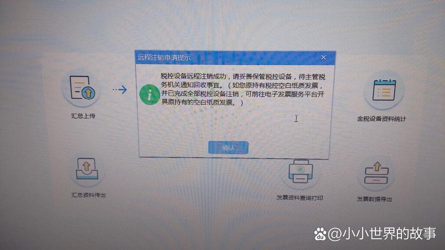 远程注销税控设备条件_没有税控盘可以开票吗_数电发票远程注销操作流程