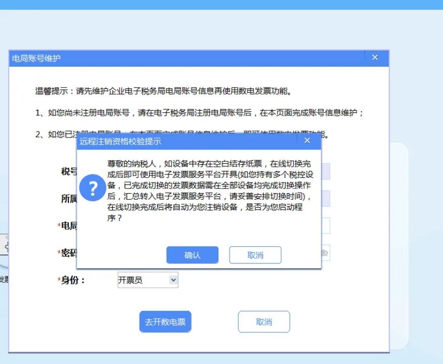 数电发票远程注销操作流程_没有税控盘可以开票吗_远程注销税控设备条件