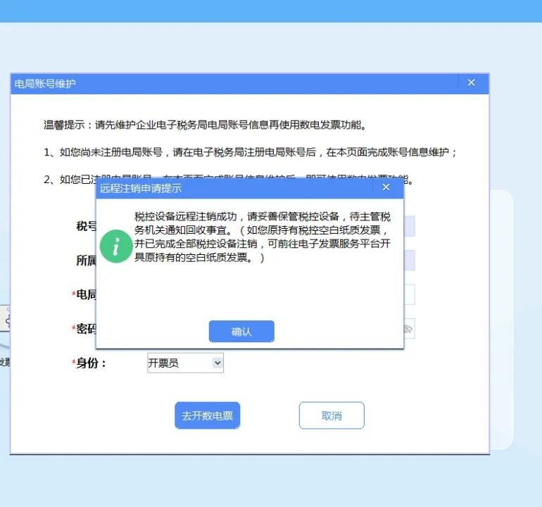 没有税控盘可以开票吗_远程注销税控设备条件_数电发票远程注销操作流程