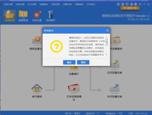 没有税控盘可以开票吗_数电发票远程注销操作流程_远程注销税控设备条件