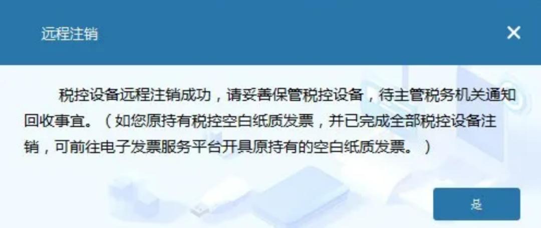 数电发票远程注销操作流程_没有税控盘可以开票吗_远程注销税控设备条件