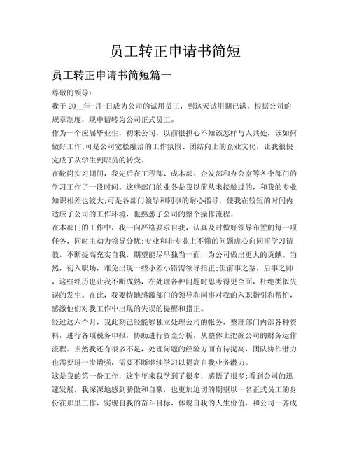 机修工袁志晓转正申请书:工作认真负责,积极学习求进步