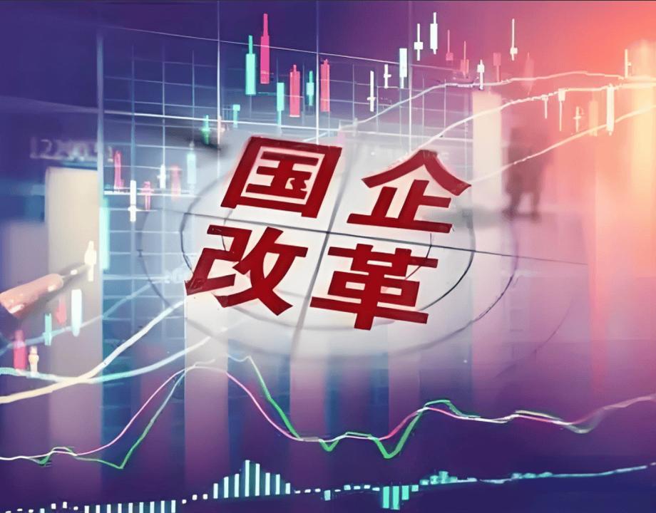 国企转换经营机制 关键是改革国家所有制