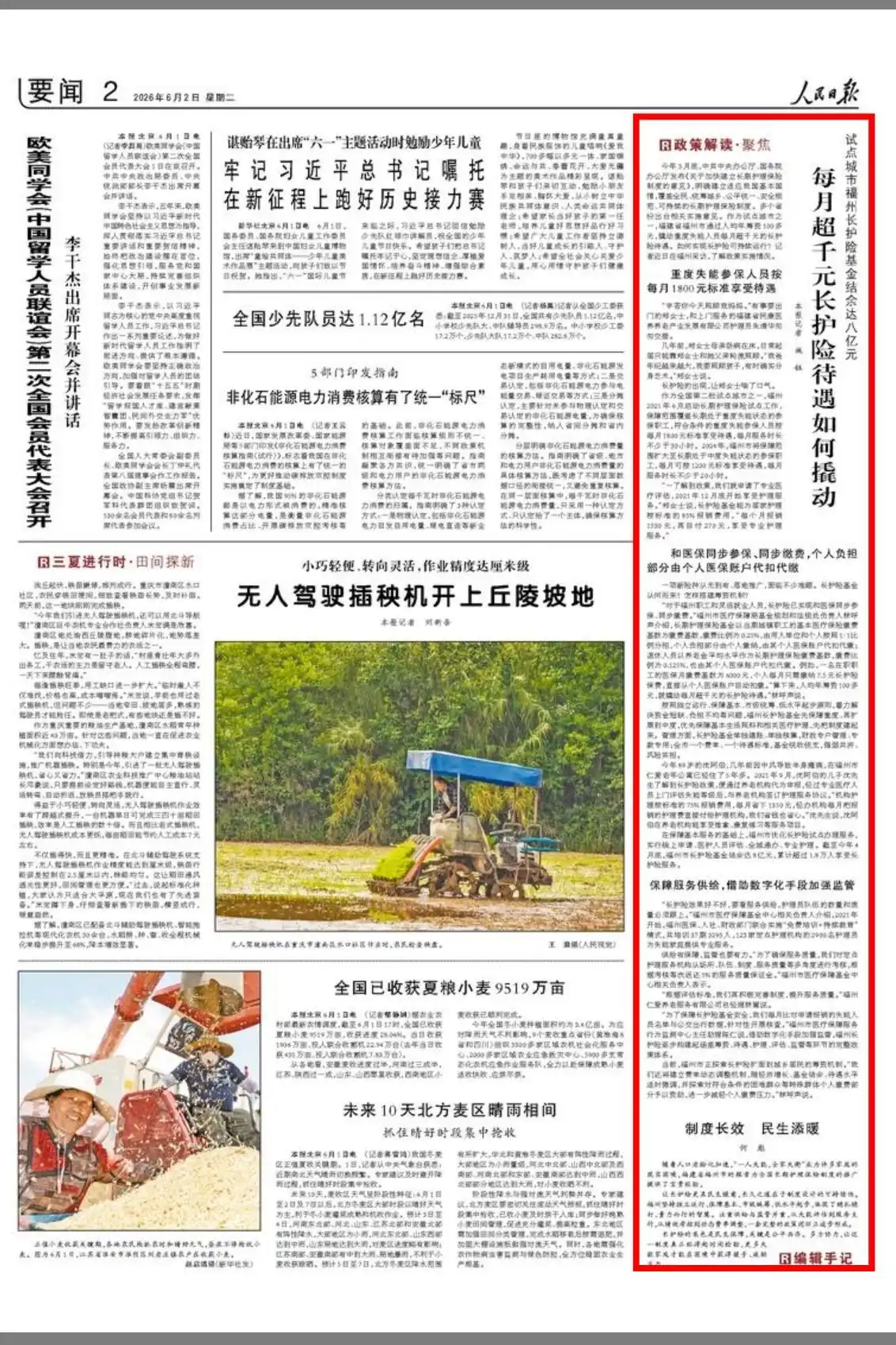 福州长护险基金结余八亿，每月超千待遇撬动养老保障底线
