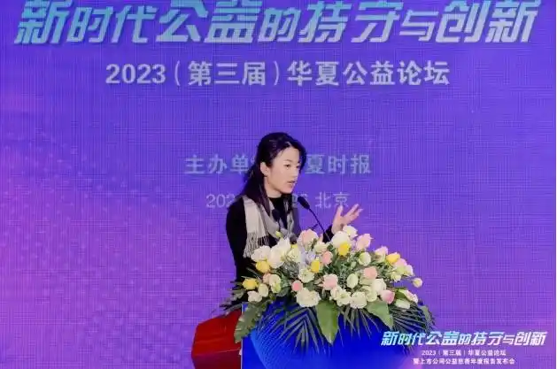 华夏公益论坛 新时代公益的持守与创新_公益慈善事业高质量发展_中国新时代慈善基金会