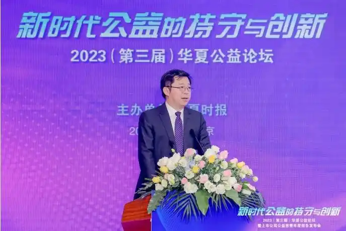 华夏公益论坛 新时代公益的持守与创新_中国新时代慈善基金会_公益慈善事业高质量发展