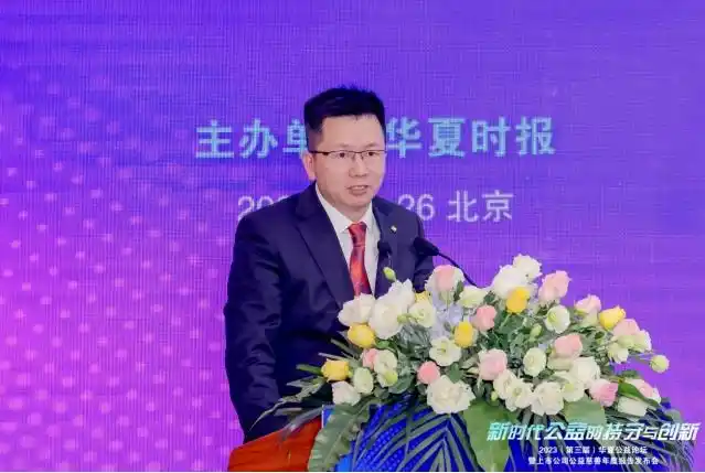 公益慈善事业高质量发展_华夏公益论坛 新时代公益的持守与创新_中国新时代慈善基金会