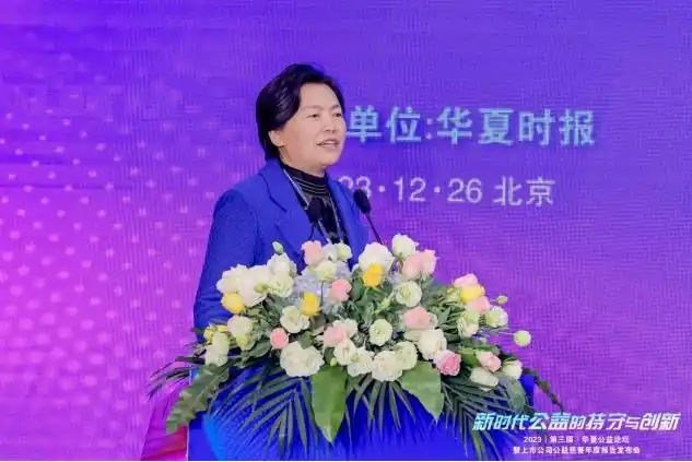 华夏公益论坛 新时代公益的持守与创新_公益慈善事业高质量发展_中国新时代慈善基金会