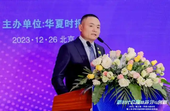 华夏公益论坛 新时代公益的持守与创新_公益慈善事业高质量发展_中国新时代慈善基金会