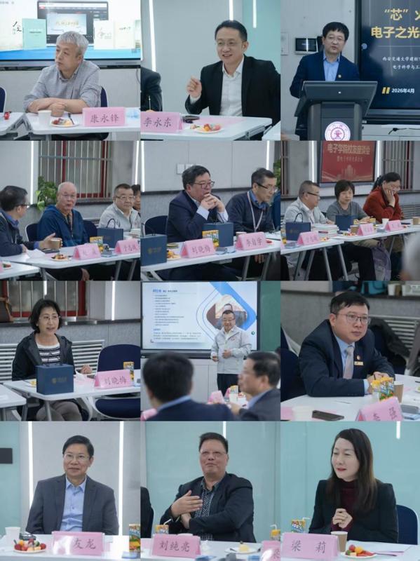 电子学院学科建设校友交流_电子信息工程发展现状_西安交通大学电子科学与工程学院校友座谈会