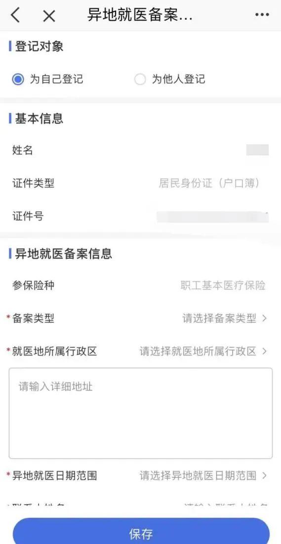 好消息！“e福州”医保服务恢复