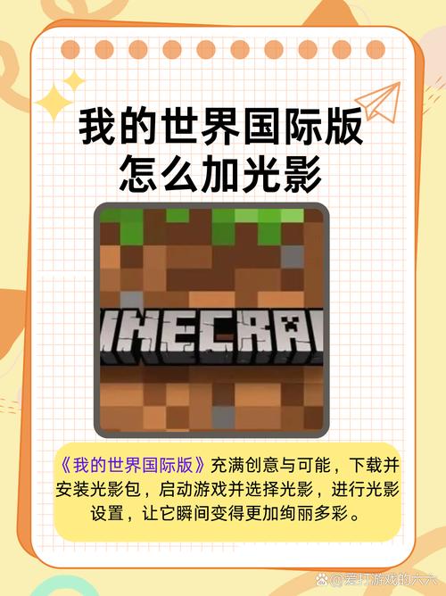 我的世界光影包是什么？快来了解它的安装指南与特性亮点