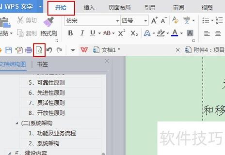 WPS打印时找不到应用程序？试试这两招