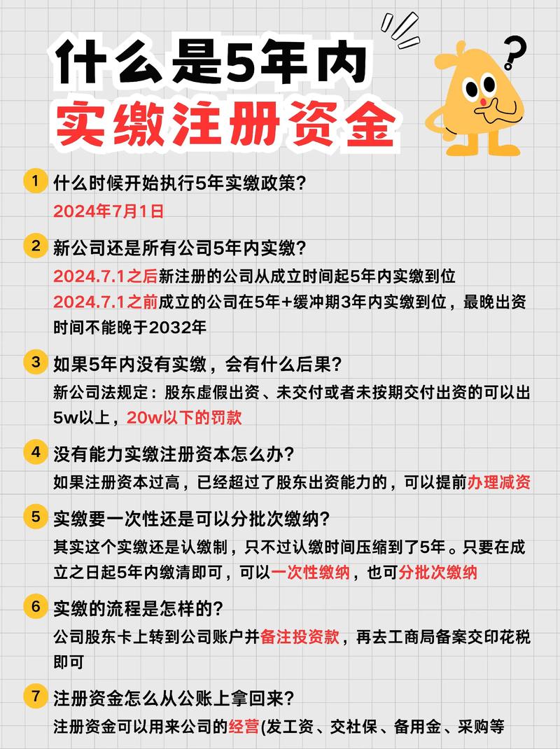 公司注册资本认缴制影响_注册资本填写过高后果_注册资金多了有什么不好