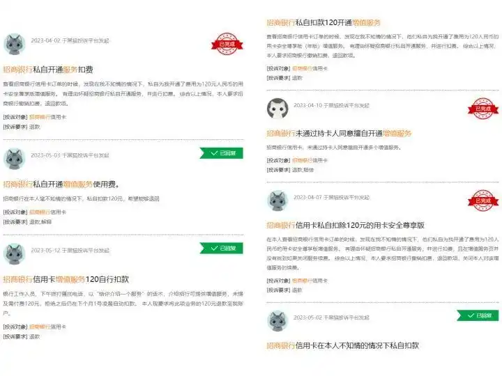 招行信用卡未经同意扣款_招商银行收违约金合法吗_招商银行信用卡增值服务投诉
