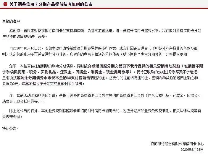 银行信用卡分期还款手续费调整_信用卡分期提前还款违约金_招商银行收违约金合法吗