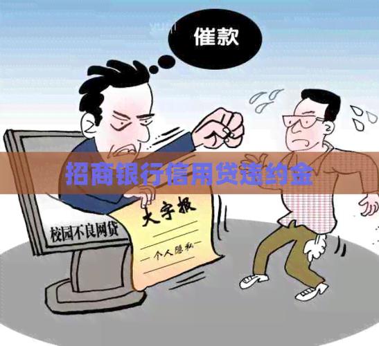 银行信用卡分期还款手续费调整_信用卡分期提前还款违约金_招商银行收违约金合法吗
