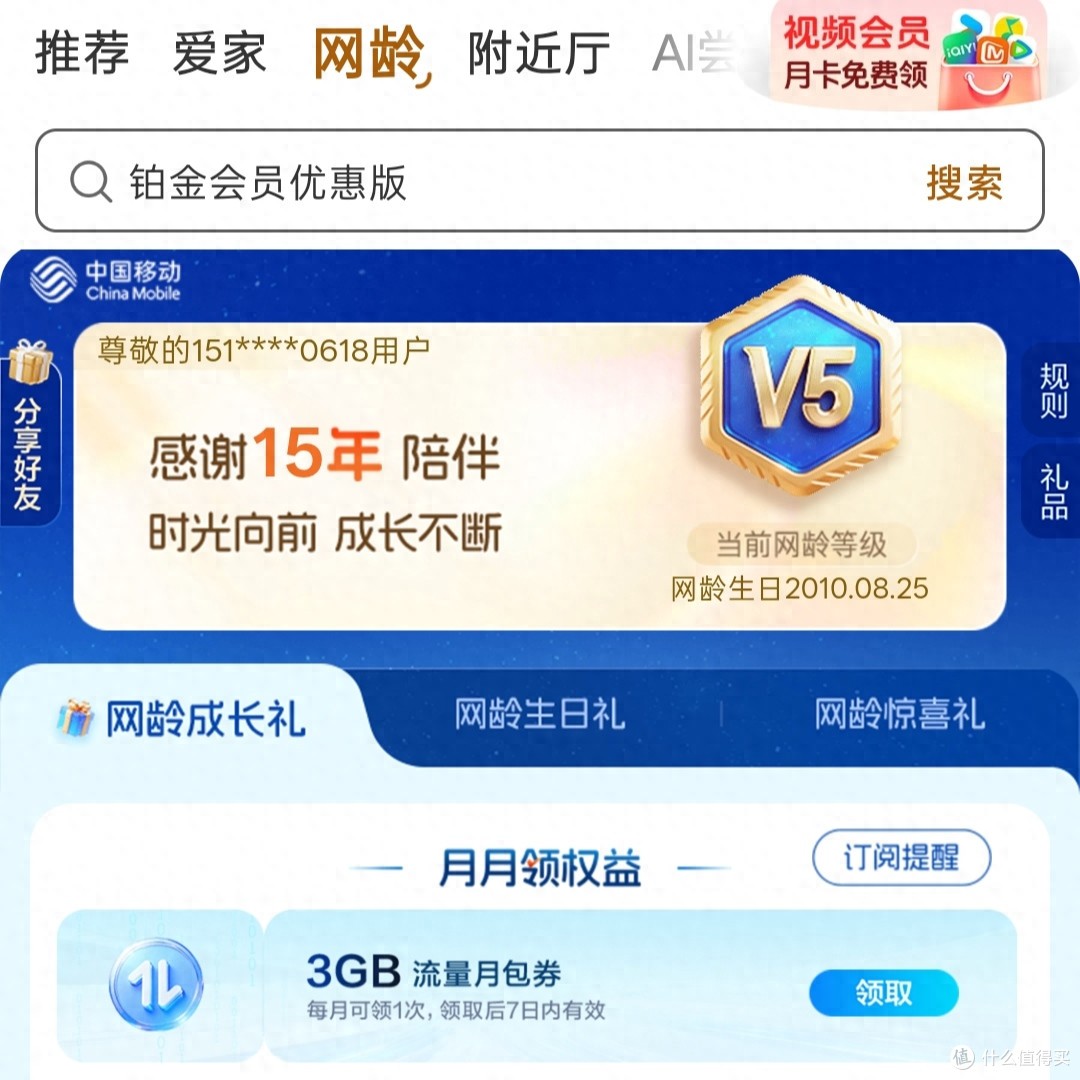 手机号用多年绑定多不敢换，分享降套餐维权攻略