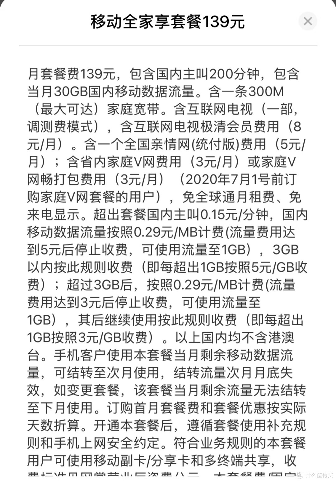 运营商差别对待维权_老用户降套餐攻略_月初3号手机营业厅不能退订业务