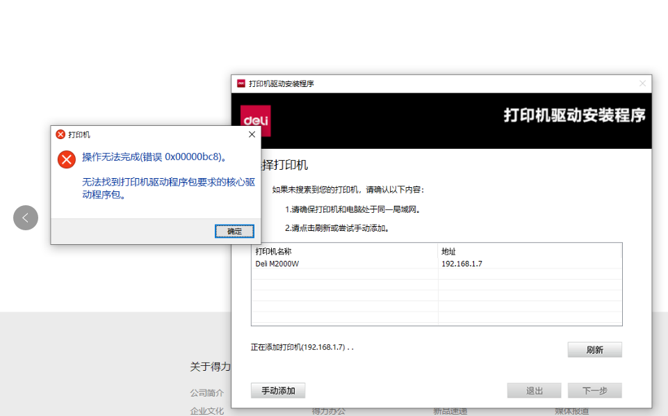打印机无线连接正常却找不到应用程序，原来是C盘清理惹的祸