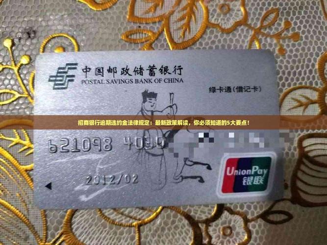 招商银行收违约金合法吗？最高法新规说清真相