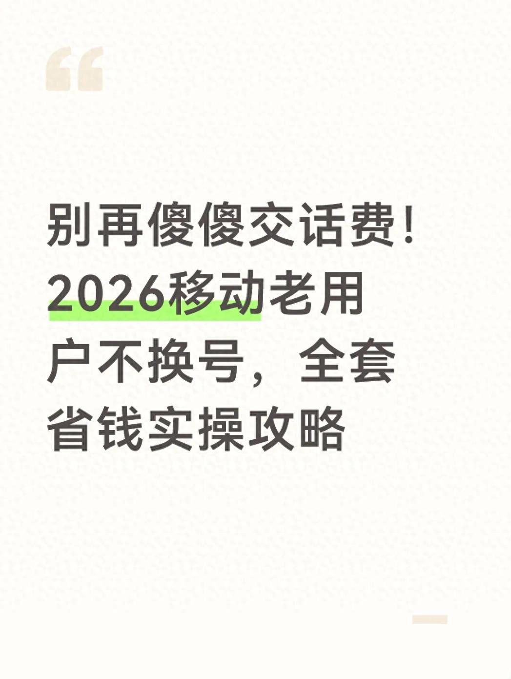 月初3号手机营业厅退不了业务？老用户被套路的真相