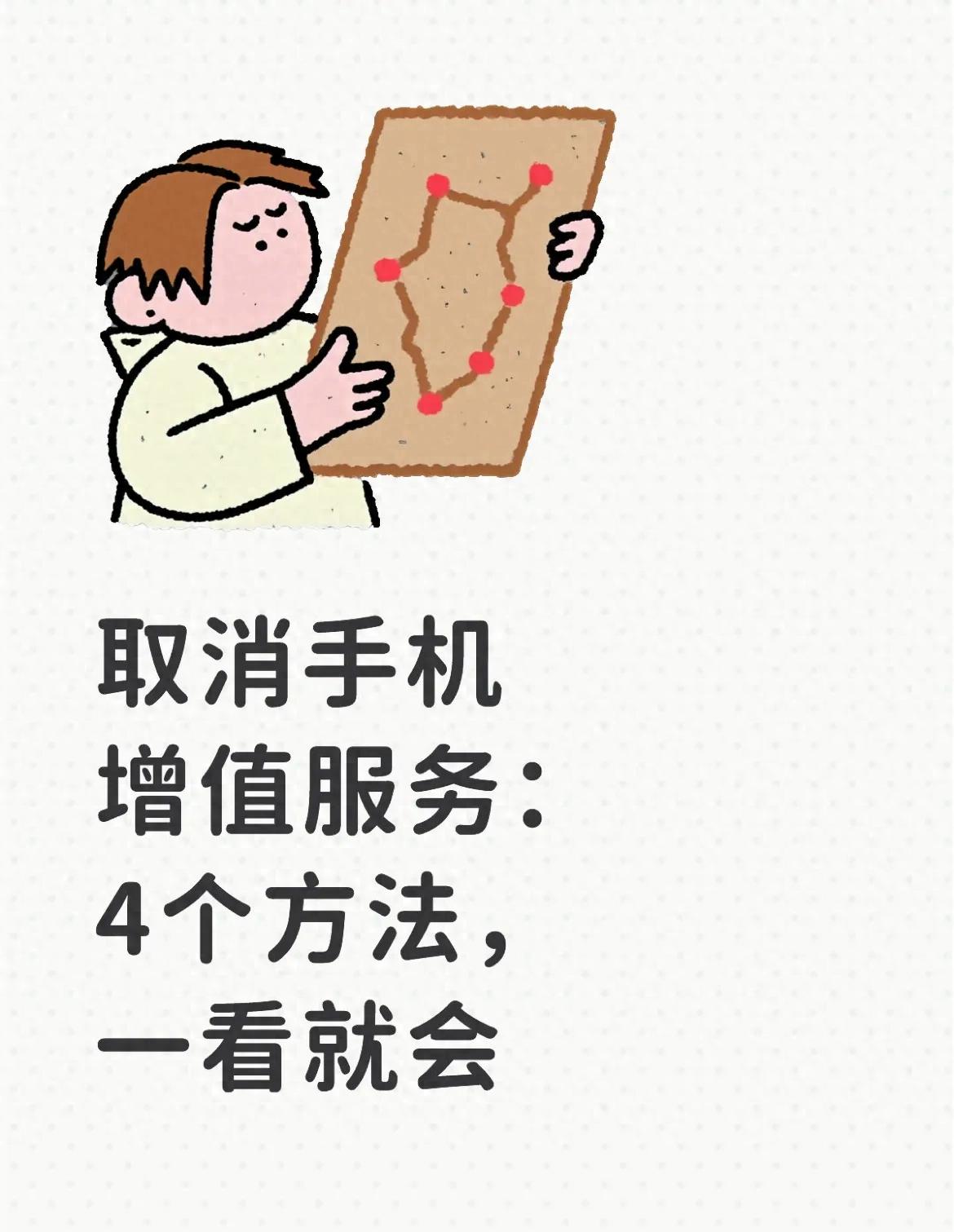 月初3号手机营业厅不能退订业务？教你自查退订增值服务