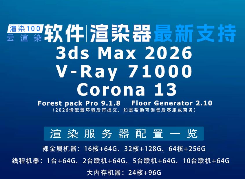 云渲染平台性价比_3dsmax软件中快速渲染的快捷键是_渲染100平台推荐