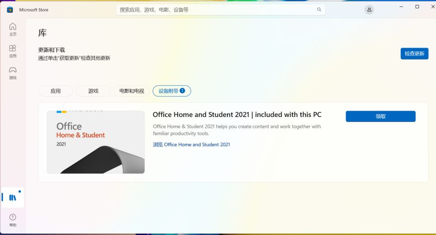 微软应用商店领取Office激活教程_office激活失败还能用_Office 2021家庭和学生版永久免费激活方法