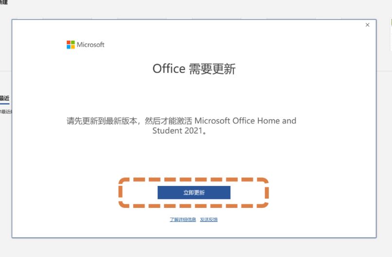 微软应用商店领取Office激活教程_office激活失败还能用_Office 2021家庭和学生版永久免费激活方法