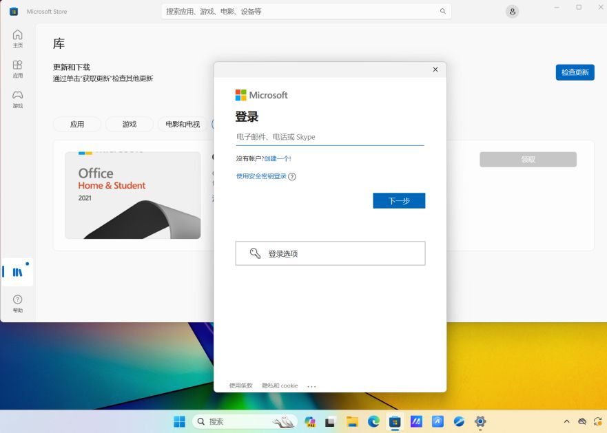 office激活失败还能用_Office 2021家庭和学生版永久免费激活方法_微软应用商店领取Office激活教程