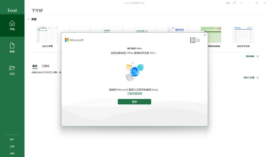 office激活失败还能用_微软应用商店领取Office激活教程_Office 2021家庭和学生版永久免费激活方法