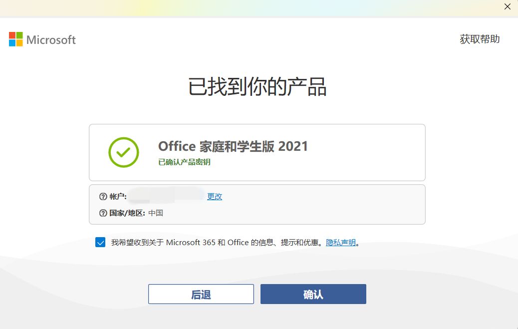 office激活失败还能用_Office 2021家庭和学生版永久免费激活方法_微软应用商店领取Office激活教程