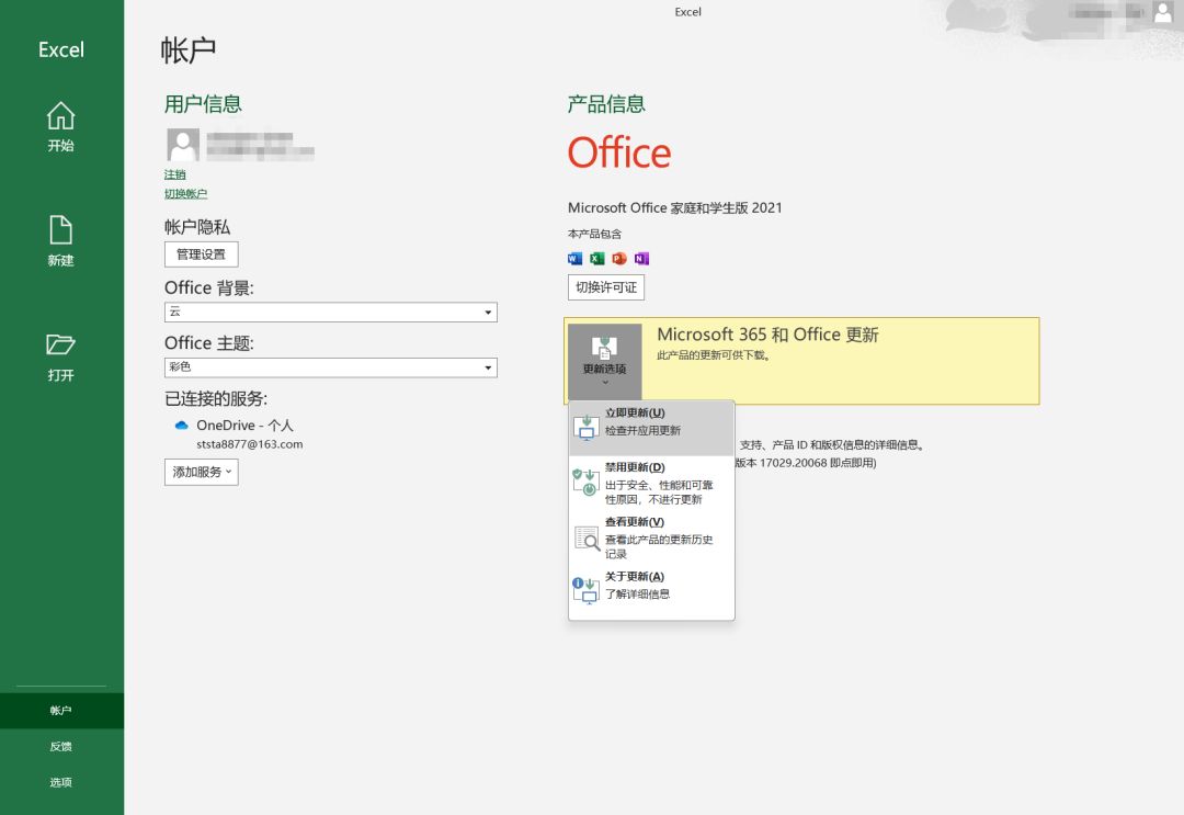 Office 2021家庭和学生版永久免费激活方法_微软应用商店领取Office激活教程_office激活失败还能用