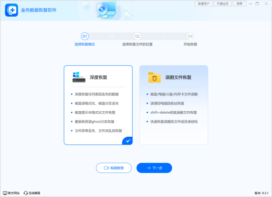 数据恢复免费?这几个软件让你轻松找回丢失数据插图1