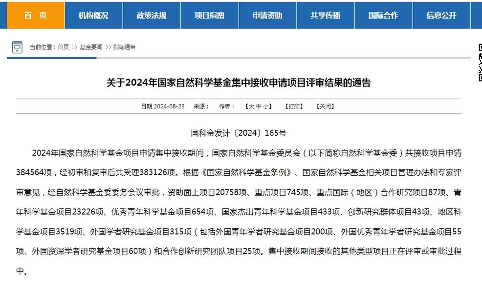 自然基金申请_国家自然基金申请流程_申请自然国家基金成功率多大