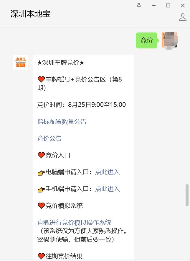 深圳车牌竞价保证金4月15-21日缴付