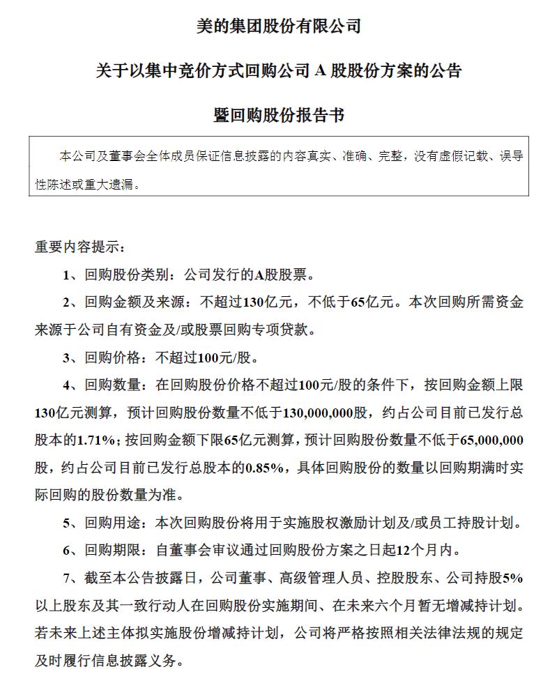 格力百亿回购七成注销，市场为何买账？