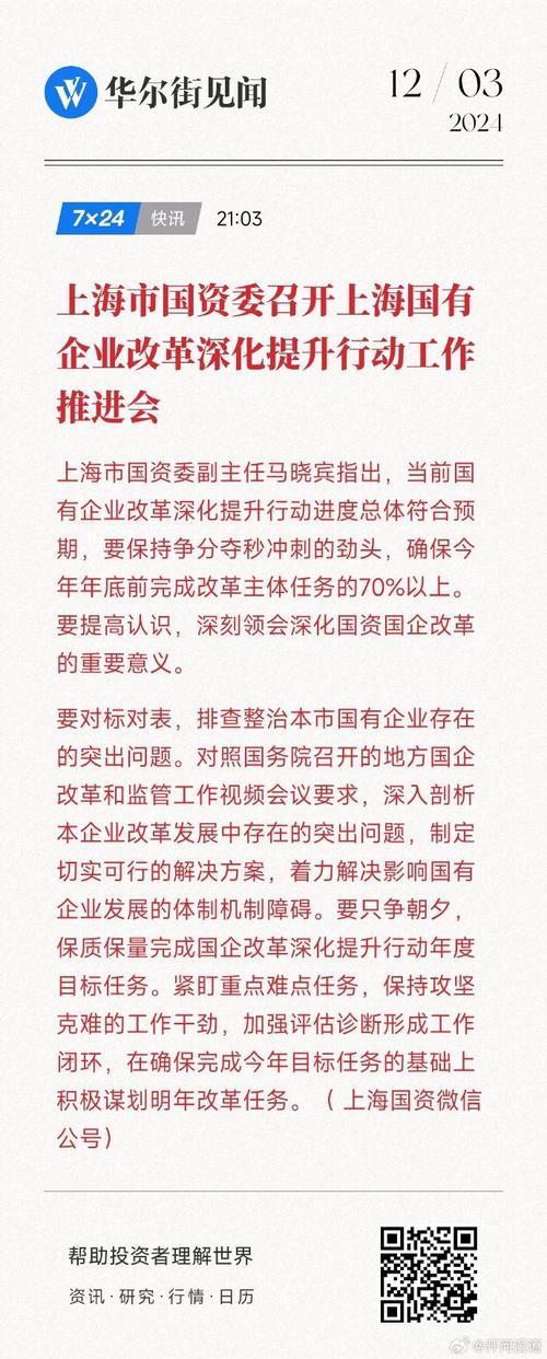 上海国资改革新动向，布局加速，改革高潮即将掀起？