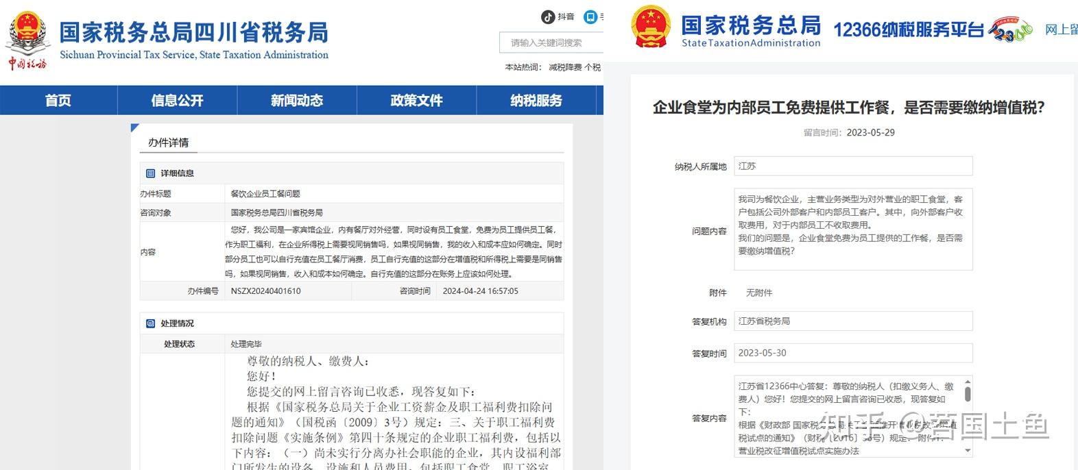 公司食堂所得税_公司食堂增值税_营改增对企业财务的影响