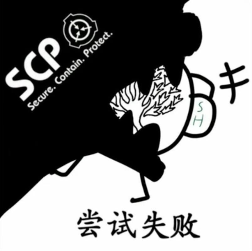 scp基金会为什么不能看_SCP基金会是什么_SCP基金会的目的