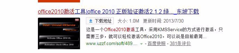 office2010每次打开都提示激活失败，如何激活？
