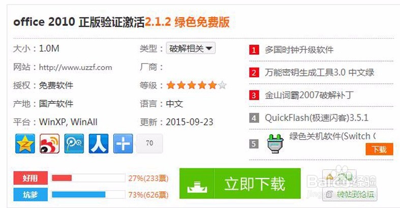 office2010每次打开都提示激活失败，如何激活？