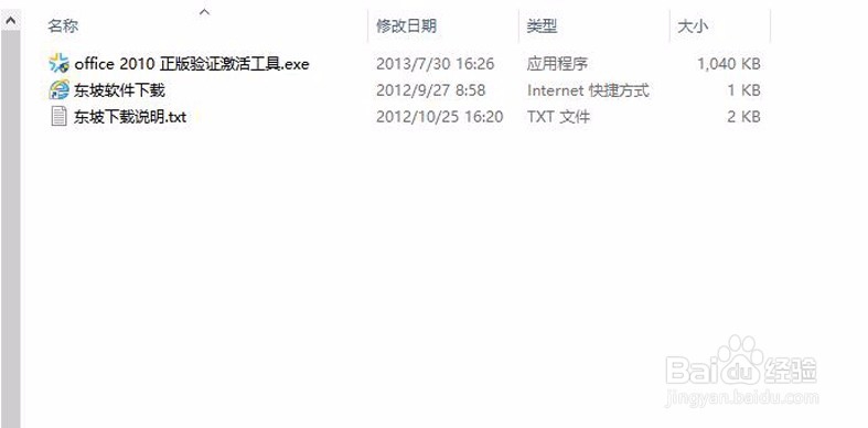 office2010每次打开都提示激活失败，如何激活？