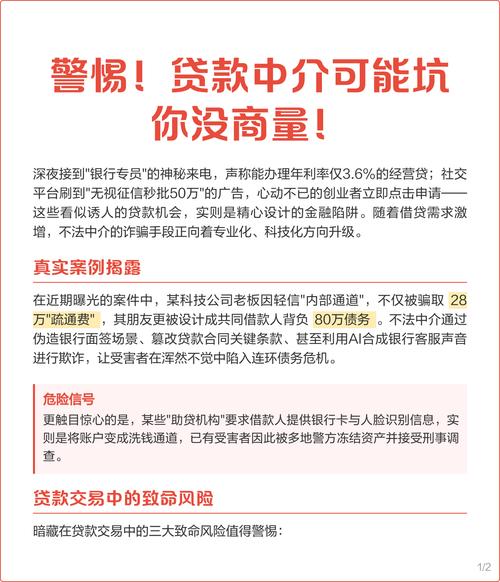 贷款广告语暗藏啥陷阱？消费者咋避坑及辨贷款渠道