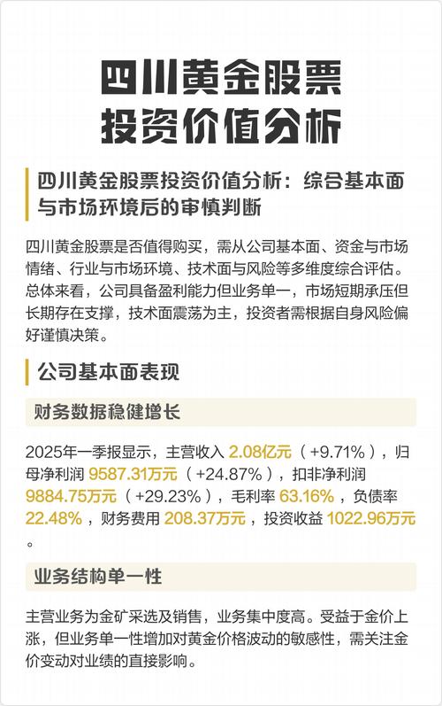 黄金股票投资特点及风险分析，与普通股票有何不同？