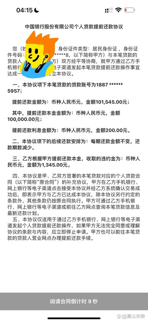 按揭买房提前还款违约金咋算？各银行规定大不同