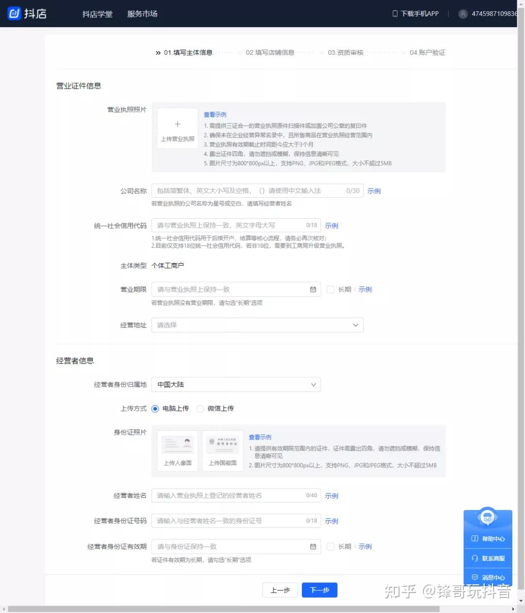 抖音app的营销策略分析_抖店入驻流程 个体工商户 企业认证 抖音小店无货源运营