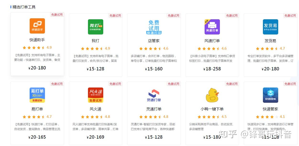 抖店入驻流程 个体工商户 企业认证 抖音小店无货源运营_抖音app的营销策略分析